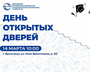 День открытых дверей — 14 марта 2026 года